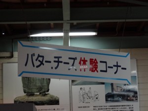 淡路島牧場でバターづくり体験03